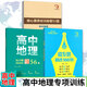 678地理工作室-丁帅主编高中地理微专题精选100例综合题做题方法56讲核心素养状元秘卷52套 2册高中地理微专题精选100例+核心素养秘卷52套 高中通用