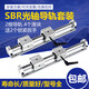 Yuan Family SBR Linear Guide Schiene Zylindrische Präzision mit Aluminiumhalterung optischer Achse Schieberegler Hochleistungs -Holzbearbeitungssägenschieber 12162 Schwarz