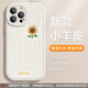 Santura suitable for Apple 16 mobile phone case iPhone 14promax new couple 13mini sun flower 15pro lambskin 8plus silicone 12 soft men 14plus women all inclusive [HX6621 sun-antique white] lambskin soft shell iPhone 16
