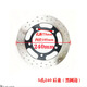 
Motorcycle Horizon Northern Lights R12350 Baodian V6 Little Ninja Phantom Blade Front Double Rear Disc Brake Disk 5-hole 240 rear disc red round edge