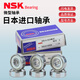 
NSK imported bearings 6200 6201 6202 6203 6204 6205 6206 6207 ZZ/DDUCM 6206DDU* Rubber seal
