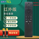 TCL Magic Control Infrarot Fernbedienung RC701A RC802A benutzerdefinierte Schlüsselanwendung T-Taste Ein-Klick-Switch-Quelle TCL TV-Fernbedienung gewöhnlicher Express