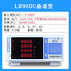 台德LD9800智能电参数测试仪大功率三相电量谐波高精度直流功率计 LD9901报警型20A 单交流