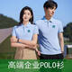 
Han Feinu Country Garden Property Workwear T-shirt Customized Logo Thin Summer Ice Silk Enterprise Group POLO Short-sleeved Workwear 677 Light Blue Country Garden L
