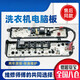Adecuado para una pequeña placa de computadora de la lavadora de cisne TB75-V1058DH Q1098DS Control Versión de la línea de placa base