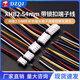 XHB2.54mm locking terminal cable, pitch 2.54mm, color plug electronic connection cable single-ended double-ended 200mm single-ended (tinning tail) 5P male (5 pieces) No Specifications