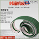 Sealing machine belt, automatic baling machine belt, express baling machine, conveyor belt, anti-slip belt, lawn pattern belt, 1345 length, 50 width, thickened version