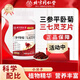 北京同仁堂【官方旗舰】三参平卧菊三七灵芝片官方旗舰店店加强版萃取jw 3瓶优惠装【拍1发3】