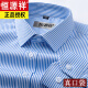 恒源祥商务休闲免烫抗皱纯棉衬衣 长袖6627款 45 【建议195-210斤】