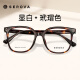 Eslova Tortoiseshell Las gafas retro marco para mujeres se pueden equipar con lentes de miopía grandes marcos y una cara grande de arte no plantador negro miopía espejo SF689 SF689 Night Sky Black C16 [Actualización] Marco + Kemi 1.67u2