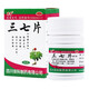Panax notoginseng tablets, blood circulation, blood stasis and relieve muscles, various types of bruises and injuries, relieve pain, relieve pain, joint sprain, abrasions, and ligament strains, blood swelling, pain, blood swelling, pain, blood swelling, pain, pain, blood swelling, pain, pain, a box of sprains, contusions, recommended to disperse blood stasis and stop bleeding 5