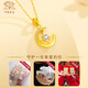 Chinese jewelry gold necklace girls pure gold 999 pendant Star and Moon Love set chain for wife’s birthday gift for girlfriend New Year’s Day 0.90g rose gift box Zhenai rose gift box