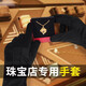 荣花施珠宝首饰导购专用手套奢侈品钻石手表专柜礼仪展示直播拍照手套 珠宝手套黑色1双【男女通用】