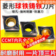 XMSJ生铁专用CCMT09T304菱形镗孔0602车床灰口铸铁球铁内孔刀粒 CCMT060204-AH-LT9215 球铁通用