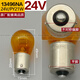 
Litian 24v car truck truck brake bulb tail light bulb turn signal reverse light fog bulb P21W/ 13821 24V/R5W single