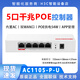 Huasan AC1109L-P-U A1105-P-U MC102-G 8-Port Gigabit AC POE-Controller AC1109L-P-U1 2.5G Netzwerk Port Wan