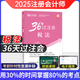 Zhongxin Online School New version of the 2025 CPA Teaching Assistant CPA National Unified Examination Tutoring Official Genuine Textbook <36 Days of Between Bets>+ <Must 699 Questions> A complete set of Accounting Audit Economic Law Tax Law Financial Cost Management Company Strategy and Risk Management Must-Brush Tips Notes Textbook Basic Stage Chapter Lecture Notes Exercise Book Electronic Questions
