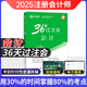 Zhongxin Online School New version of the 2025 CPA Teaching Assistant CPA National Unified Examination Tutoring Official Genuine Textbook <36 Days of Between Bets>+ <Must 699 Questions> A complete set of Accounting Audit Economic Law Tax Law Financial Cost Management Company Strategy and Risk Management Must-Brush Tips Notes Textbook Basic Stage Chapter Lecture Notes Exercise Book Electronic Questions