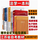 2025年江苏自考法学本科 X2030101K 法学专升本 苏州大学法学书 13969劳动和社会保障法