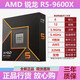 AMD锐龙9600X 9700X 9800X 3D 9900X 9950X CPU搭配X870 B850主板 AMD 9600X 散片