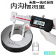 Three-meter (sanliang) inner groove digital display vernier caliper head inner hole inner round stainless steel outer groove 10-150mm 115-110 5 115-14124-150 pointed inner groove