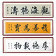 书法定制手写真迹毛笔字竖幅挂画卷轴斗方客厅中堂字画作品订代写 定制请联系客服 22588cm裱框独立