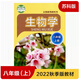 【可单选】苏科版 78年级上下册 生物学 初一二七八年级生物学 义务教育 初中生物教材 初中学生用书 初一生物学教材用书 生物学 七年级下册【苏科版】 初中通用