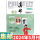 [August 2024] Philatelic Magazine August 2024: Total Issue 689: (Other available from January to May, 6/7/8/9/10/11/December 2024):: Stamp Culture Commemorative Collection Knowledge Books: Postal: 2-222 April 2024
