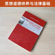 Examen de l'auto-étude Enseignement officiel 03706 Culture et morale Idéologique et Fondation juridique 15042 pensée et pratique Liu Ruifu Higher Education Edition 2025 Éducation pour adultes Auto-apprentissage Correspondance d'auto-apprenti