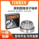 轴承LM11749/LM11949 LM11949/LM11910美国TIMKEN铁姆肯 其他 型号:14125A[铁姆肯]