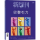 雷航正版图书 【新4本装】新周刊杂志2025年4/5/6/7期总第677/678/679/680期 都在酒里 新闻时事生活热点商业期刊 【全年订阅】2025年1-12月共24期_每月发货