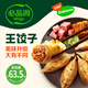 必品阁（bibigo）王饺子 韩式泡菜840g 约24只 速冻水饺早餐夜宵速食 蒸饺煎饺锅贴
