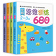 幼儿园 全脑思维逻辑训练书 2–3一4-5-6两三四岁宝宝儿童书籍 大班中班小班专注力智力开发迷宫连线数学启蒙早教认知绘本 【5-6岁】全脑思维逻辑训练680题