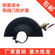 Force arrow angle grinder protective cover grinding wheel cover protection cover water-adding protective cover dust cover angle grinder water-adding 15054 side water-adding valve