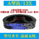 CLCEYAV13X17X齿形带三角皮带B型A型1422 1430 1435 1448 1450 1460 A型AV13X1473Li外圈1528La欧标65