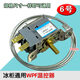 Universal refrigerator freezer thermostat switch mechanical thermostat thermostat WDF18/20 WPF22 refrigerator thermostat fixed on both sides No. 1 3 feet (for refrigerator)