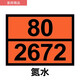 XMSJ星辉2025年油罐车新国标危险品车辆标识牌柴油化学品不锈钢矩形标 氢气23/1049