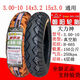 
Chaoyang wire tire 3.00-10 vacuum tire 14x2.5/3.2 electric vehicle 16x3.0 scooter motorcycle 300 8-layer 3.50-10 Chaoyang Dun Jiatenglong Vacuum 687