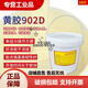 木工组装黄胶902D黄胶实木板材家具组装高粘度快干多用木工胶水 黄色 1KG试用装(黄胶