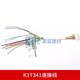 FHJQB Face Access Control All-in-One DS-K1T671/F72/341/342/804 Verbindungskabel Rückseite DS-K1T671/F71/F70 Anschlusskabel