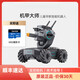 DJI ELF DJI MECHA Master Robomaster S1 Programación de inteligencia artificial Robot Robot Cámara competitiva Control de control remoto EP [Quick New] Mecha Master S1+99 Nuevo conjunto competitivo