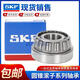 SKF进口SKF圆锥滚子轴承LM68048/LM67010 M12649/M12610英制非标 其他 SKF-LM68048/LM67010