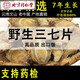 北京同仁堂特级三七片云南文山20头30头田七切片正宗野生三七现切片500g 三七20头切片50克
