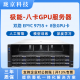 珑京-极能深度学习五代霄龙双路9755八卡4090/5080 GPU服务器人工智能AI训练推理deepseek模型部署 双路霄龙9755 256核512线程 2.7G 512G/7.68T/L40 4