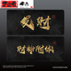 Single Maus-Pad macht Geld kreativer Text MOUSE PAD Gott des Vermögens Schwarz Gold Super großes Büro Computer LD1591 LD-1608 Reiche Frau 100x50cm4mm