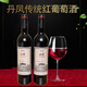 Danfeng (Danfeng) [3894 Menschen gelobt] Wein Red Wine Danfeng Shangyibao traditioneller Rotwein gesüßter Trauben 6 Flaschen (Fußschachtel ohne Original)