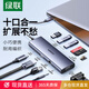 绿联拓展坞typec扩展hdmi投屏转换usb分线器hub集线器雷电4网线多功能 15601-10合1USB3.0x3+HDMI 0.2m