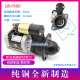 科至途适用农用车马达减速起动机158D1315A138C3Q5叉车单杠柴油机启动器 1315C-12齿-12V 普通款【北京】