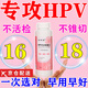 [Official Flagship] HPV to Yin Zhongyuan Antiviral Interferon Men and Women HPV cream low-risk to Yin Lotion W 690ml Buy two free one (treatment package)