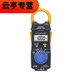 
XMSJ3280-10F/70F digital clamp meter ammeter high-precision CM3289 imported multimeter CM3291 (AC 2000A) resistor